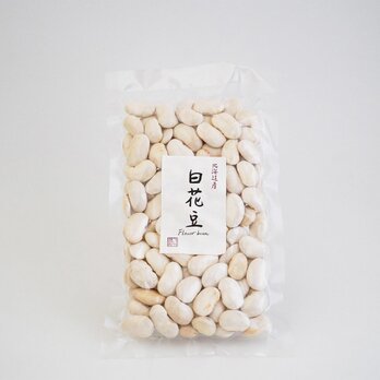 北海道産白花豆 200gの画像