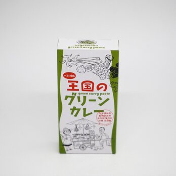 王国のグリーンカレー 50gの画像