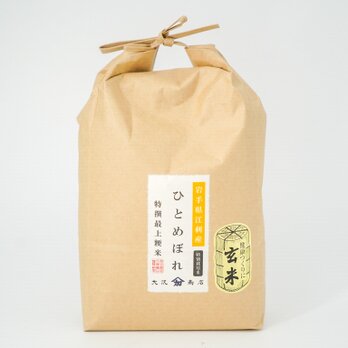 特別栽培米 ひとめぼれ 玄米 2kgの画像