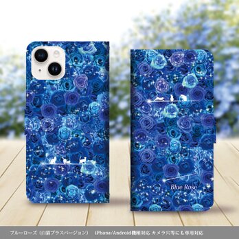 iPhone/Android対応 手帳型スマホケース（カメラ穴あり/はめ込み式）【Blue Rose（白猫プラスバージョン）】の画像