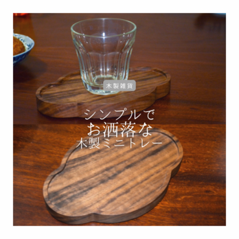 受注生産 職人手作り お盆 木製トレー カフェトレー インテリア 無垢材 木工 天然木 家具 北欧 ギフト LR2018の画像