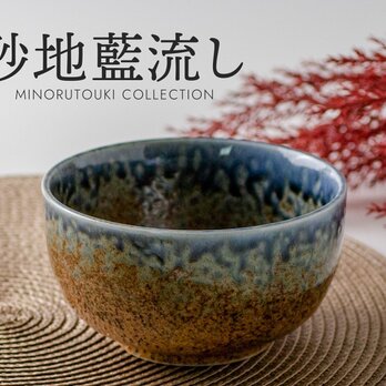 【お稽古・贈り物・初心者・新品】 美濃焼砂地藍流釉茶碗 紙箱 【2個セット】の画像