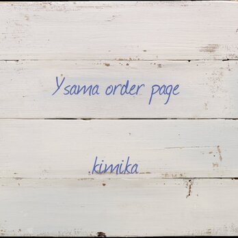 Ysama order pageの画像