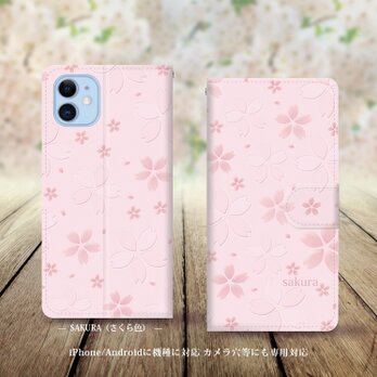 iPhone/Android対応 手帳型スマホケース（カメラ穴あり/はめ込みタイプ）【SAKURA（さくら色）】の画像