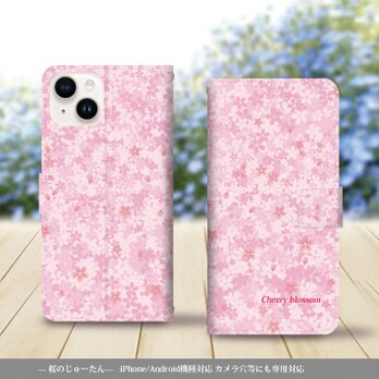 iPhone/Android対応 手帳型スマホケース（カメラ穴あり/はめ込みタイプ）【桜のじゅーたん】の画像