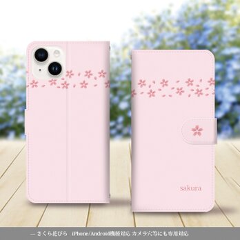 iPhone/Android対応 手帳型スマホケース（カメラ穴あり/はめ込みタイプ）【さくら花びら】の画像