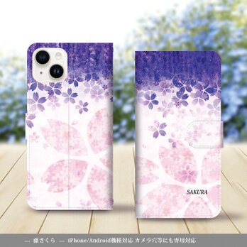 iPhone/Android対応 手帳型スマホケース（カメラ穴あり/はめ込みタイプ）【藤さくら】の画像