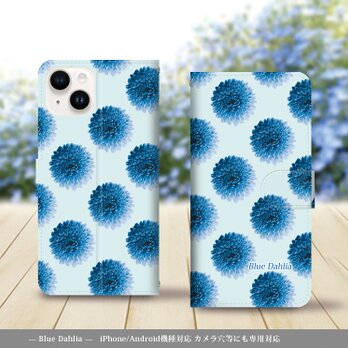 iPhone/Android対応 手帳型スマホケース（カメラ穴あり/はめ込みタイプ）【Blue Dahlia（ブルーダリア）】の画像