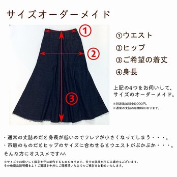 オプション：スカートのサイズオーダーメイドの画像