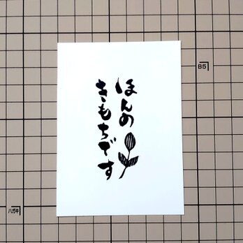 消しゴムはんこ「ほんのきもちです」の画像