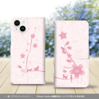 iPhone/Android対応 手帳型スマホケース（カメラ穴あり/はめ込みタイプ）【桜（猫プラスバージョン）】の画像