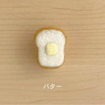 食パン＊バター＊フェルトのブローチの画像