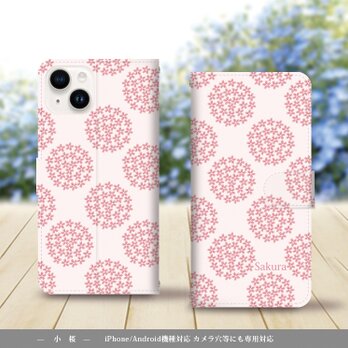 iPhone/Android対応 手帳型スマホケース（カメラ穴あり/はめ込みタイプ）【小桜（こざくら）】の画像