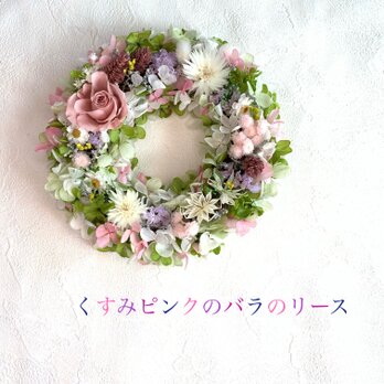 くすみピンクのバラのリースの画像