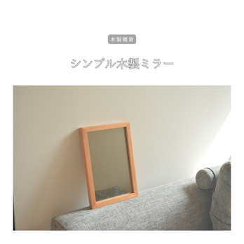 受注生産 職人手作り 木製ミラー 卓上ミラー ドレッサー インテリア 木製雑貨 無垢材 天然木 木工 家具 北欧 LR2018