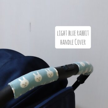 ベビーカーハンドルカバー　LightBlue rabbitの画像