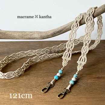 ［受注制作］ macrame ⌘ kantha 手編みマクラメレースのショルダーストラップ　E-01S [121cm]の画像