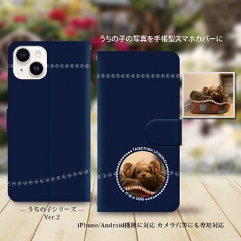 iPhone/Android対応 手帳型スマホケース（カメラ穴有/はめ込み式）【うちの子の写真で作るスマホケースⅡ（ネイビー）】の画像