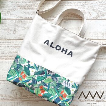 〖受注制作〗ALOHA ✿ 帆布とハワイアンファブリックのざっくり2Wayショルダーバッグの画像