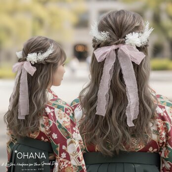 【特別な日をもっと可愛く】卒業式・成人式 ふんわりダブルリボンとお花の髪飾りセット 袴・振袖・結婚式・七五三 OHANA
