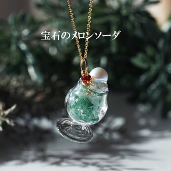 ☆宝石のメロンソーダネックレス・エメラルド、真珠、ガーネット　～Jewel Melon Sodaの画像