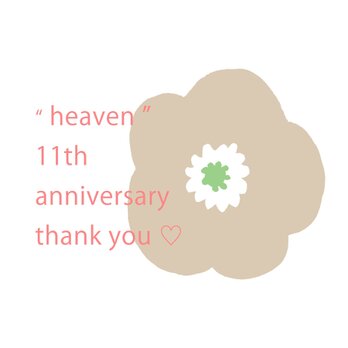 heaven１１周年を迎えました♫ 感謝の気持ちを込めて【 ポストカードセット 】をプレゼント☆彡の画像