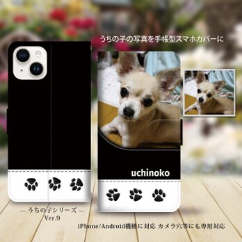 iPhone/Android対応 手帳型スマホケース（カメラ穴有/はめ込み式）【うちの子の写真で作るスマホケースVer.9】の画像