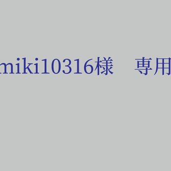 【miki10316様専用　オーダー品】リトアニアリネンのヘアバンドの画像