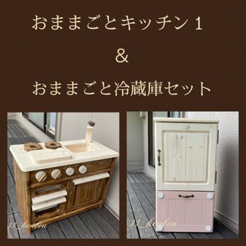 おままごとキッチン　対面クラシック１＆冷蔵庫（ピンク）　おもちゃ　ハンドメイドの画像