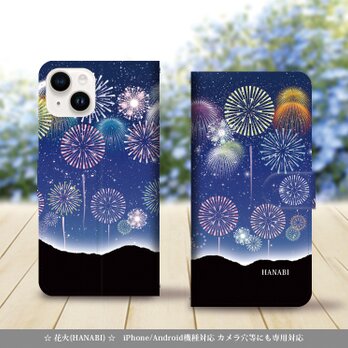 iPhone/Android対応 手帳型スマホケース（カメラ穴あり/はめ込みタイプ）【花火（HANABI）】の画像