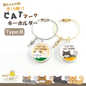 CATマーク＊キーホルダー【TypeＢ：CAT IN MY HOME】の画像