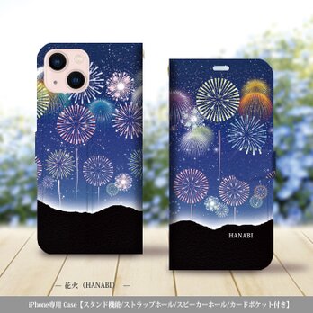 iPhone専用手帳型スマホケース （カメラ穴あり/はめ込み式/スタンド機能付き）【花火（HANABI）】の画像