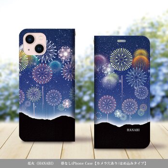 帯なし iPhone 手帳型スマホケース （カメラ穴あり/はめ込みタイプ）【花火（HANABI）】iPhone各種の画像