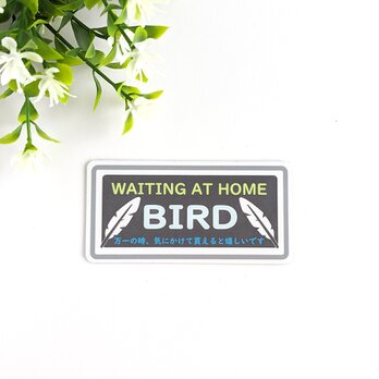 ４.５×９cm【トリさん♪マーク マグネットステッカー/シルバーグレー】お家で鳥が待っています バードマーク ヘルプマーク 鳥の画像