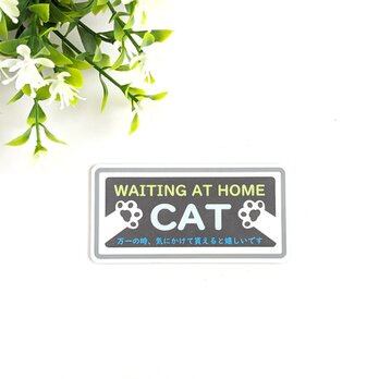 ４.５×９cm【にゃんこ♪CATマーク マグネットステッカー/シルバーグレー】お家で猫が待っています キャットマーク ヘルプの画像