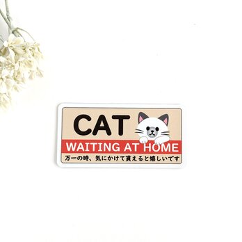 ４.５×９cm【＊シャム猫＊がお家で待っています マグネットステッカー】キャットマーク ヘルプマーク 猫ステッカー 防災の画像