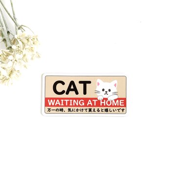 ４.５×９cm【＊白猫＊がお家で待っています マグネットステッカー】キャットマーク ヘルプマーク 猫ステッカー 防災の画像