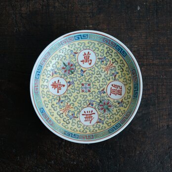花唐草と漢字◆チャイナレトロな雰囲気。中国景徳鎮　色絵小皿　シノワズリ　イエロー　ポップの画像