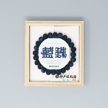 8mm 藍染山桜 ブレスレット 女性用 UDA180の画像