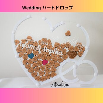 ハートドロップ  ハート＆リング クリアプレート 結婚証明書 ウェディング ウェルカムボード ハートチップ付き 送料無料の画像