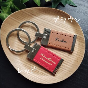 名入れ・文字入れ　レザーキーホルダー　オーダーメイド　の画像