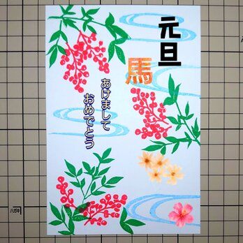 消しゴムはんこ「南天・ナンテン・縁起物・年賀状」9個