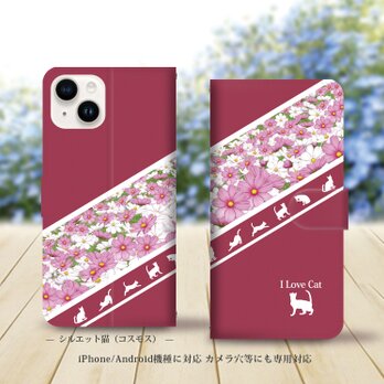 iPhone/Android対応 手帳型スマホケース（カメラ穴あり/はめ込みタイプ）【シルエット猫（コスモス）】の画像