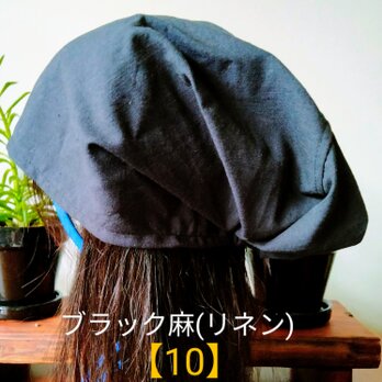 【10】医療帽子　ケア帽子　バンダナキャップ　室内帽子　治療帽子〈ブラック　黒　麻　リネン〉#新作の画像