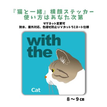 キジ白 キジトラ白 横顔「猫と一緒」ステッカー シール CAT IN CAR 玄関 車 キャリーバッグ 名入れマグネット可の画像