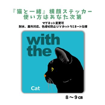 黒猫 横顔「猫と一緒」ステッカー シール CAT IN CAR 玄関 車 キャリーバッグ 名入れマグネット可の画像