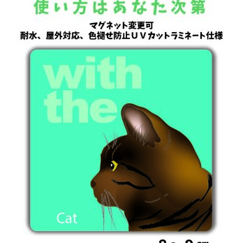 さび猫 横顔「猫と一緒」ステッカー シール CAT IN CAR 玄関 車 キャリーバッグ 名入れマグネット可の画像