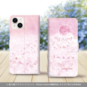 iPhone/Android対応 手帳型スマホケース（カメラ穴あり/はめ込みタイプ）【桜月（猫プラスバージョン）】の画像