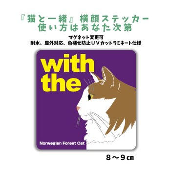 ノルウェージャンフォレストキャット 横顔「猫と一緒」ステッカーシール CAT IN CAR 玄関 車 名入れ マグネットの画像