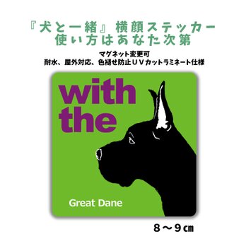 グレートデーン DOG IN CAR 横顔ステッカー 名入れ 「犬と一緒」車玄関 シール マグネット可の画像